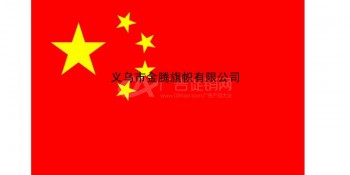 高端定制色泽鲜艳五星红旗纳米涤纶防水防晒各国各尺寸优质厂家直销混合批发