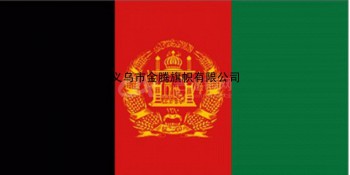 高端定制高端涤纶防水防晒耐用型阿富汗伊斯兰共和国国旗厂家直销批发各国各式优质旗帜