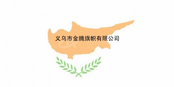 高端定制各尺寸涤纶防水防晒耐用型塞浦路斯共和国国旗厂家直销批发各国各式高档奢华旗帜