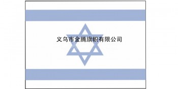 厂家直销批发各尺寸以色列国国旗高端定制各国各式涤纶旗帜