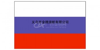 俄罗斯联邦国旗厂家专业定制各国各尺寸国旗防水防晒耐用