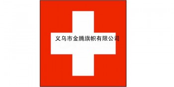 高端定制瑞士联邦国旗厂家直销批发涤纶防水防晒耐用各尺寸旗帜