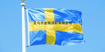 专业定制各尺寸瑞典王国国旗涤纶纳米防水防晒厂家直销批发