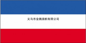 专业定制涤纶防水防晒高端南斯拉夫国旗厂家直销各尺寸混合批发旗帜