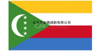 厂家直销科摩罗国旗专业定制各尺寸涤纶纳米防水防晒高端旗帜