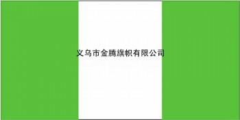 高端定制色泽鲜艳尼日利亚国旗纳米涤纶防水防晒各国各尺寸优质厂家直销混合批发