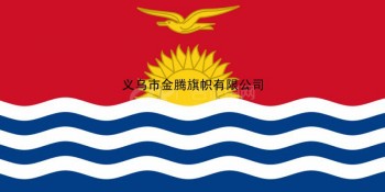 厂家直销基里巴斯国旗专业定制各国各尺寸涤纶耐用防水防电优质旗帜