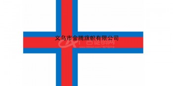 高端定制法罗群岛（丹）国旗厂家直销批发涤纶防水防晒耐用各尺寸旗帜